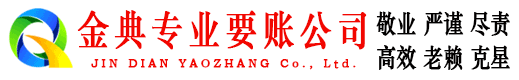 阿合奇金典要债公司